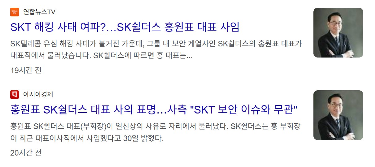 SK쉴더스 홍원표 대표