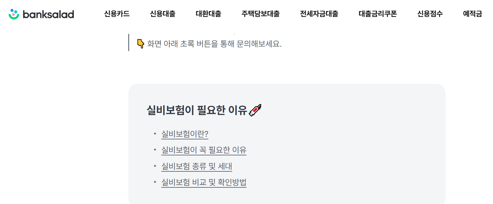 1. 실비보험 조회 방법3