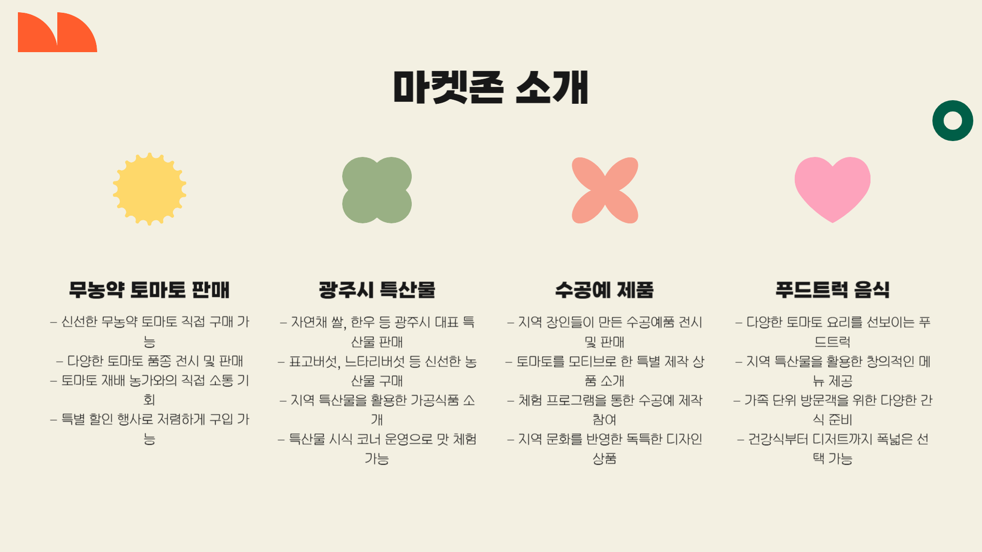 퇴촌 토마토 축제