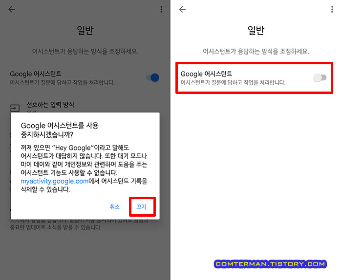 Google 어시스턴트를 사용 중지하시겠습니까?