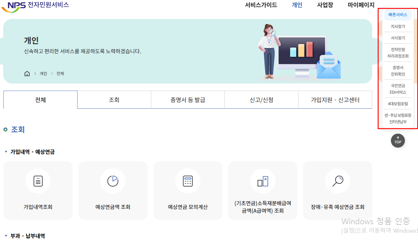 "연금보험료 납부예외신청" 이렇게 하면 10분 만에 끝난다!