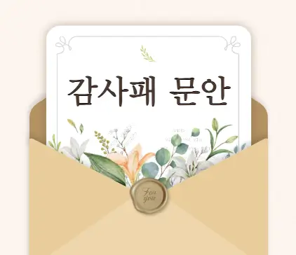 감사패 문안