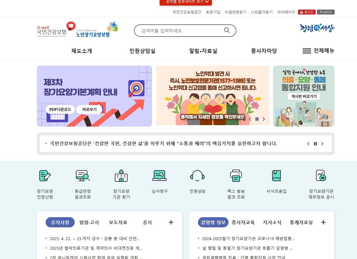 장기요양보험 공식홈페이지