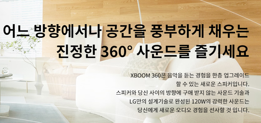 엑스붐 360 스피커