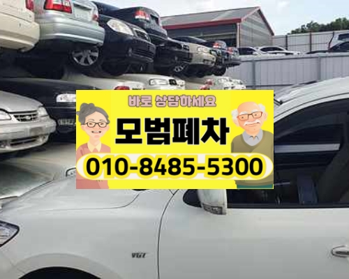 성남수정구폐차장