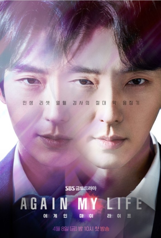 어게인 마이 라이프 포스터