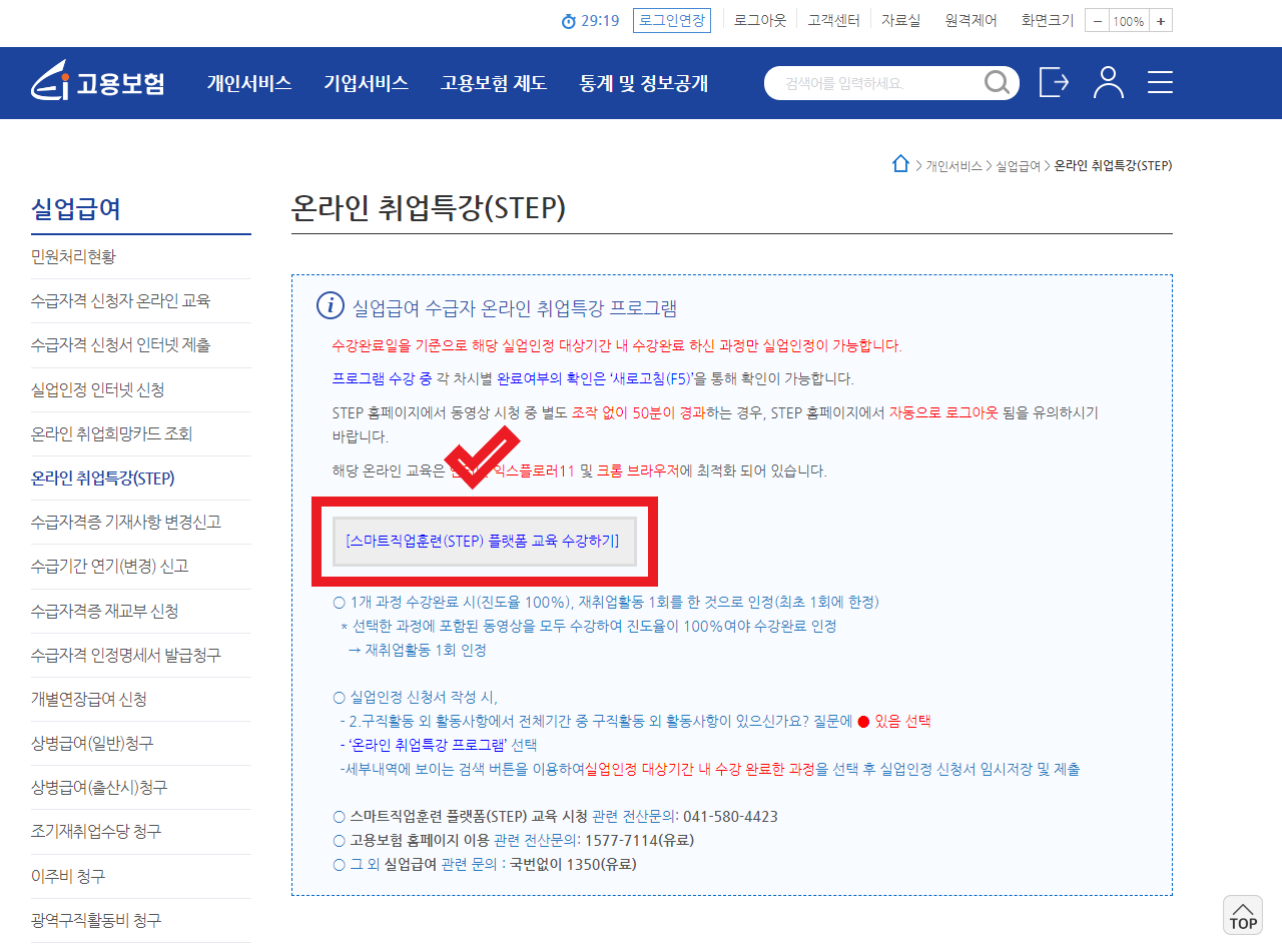 실업인정-온라인취업특강
