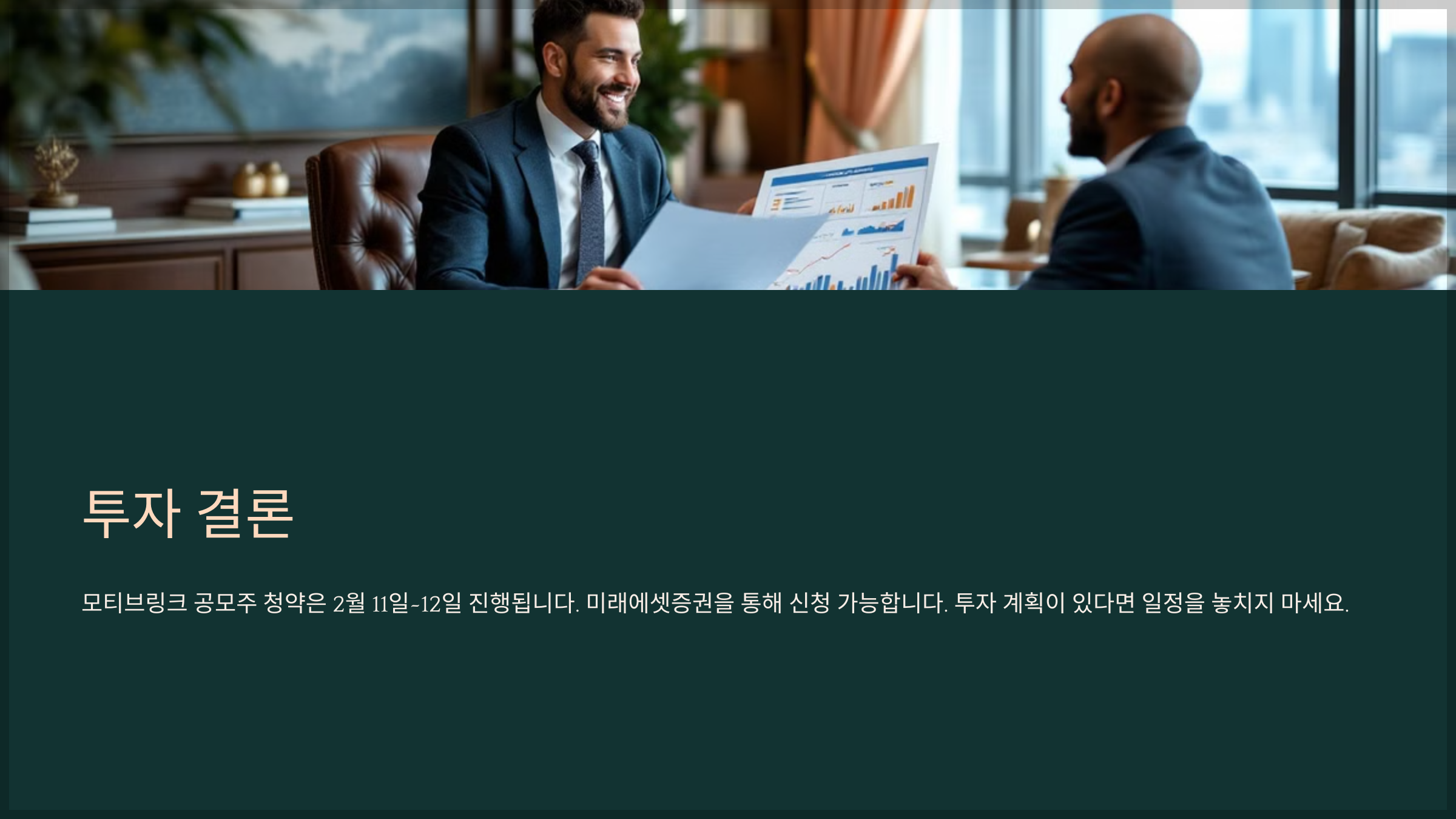 투자 결론