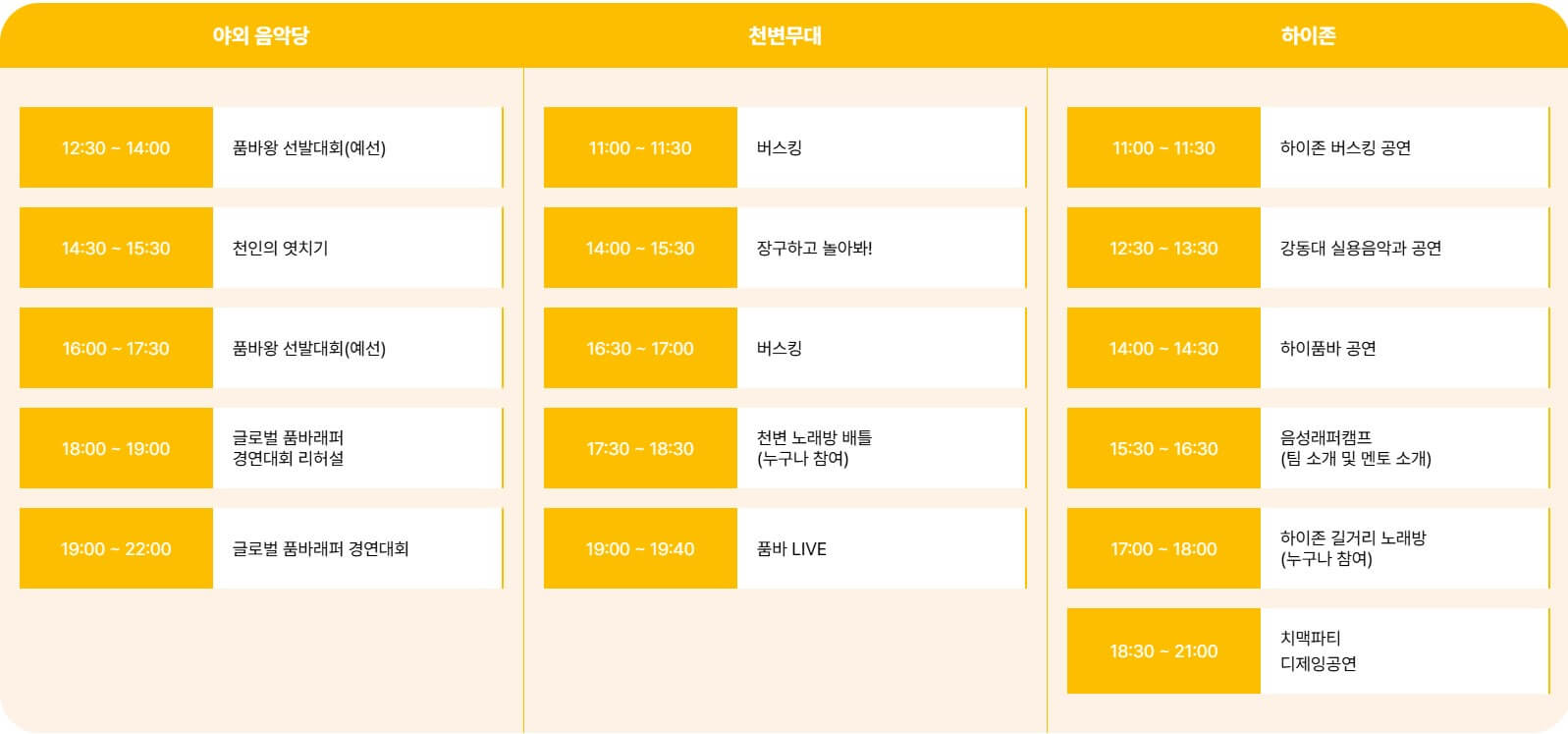 6월 13일(금) - 희망의 날