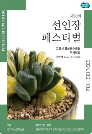 2024-경기-축제-일정-10월-총정리14