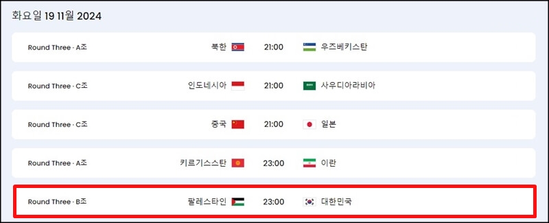 북중미-월드컵-3차예선-11월-19일-일정표