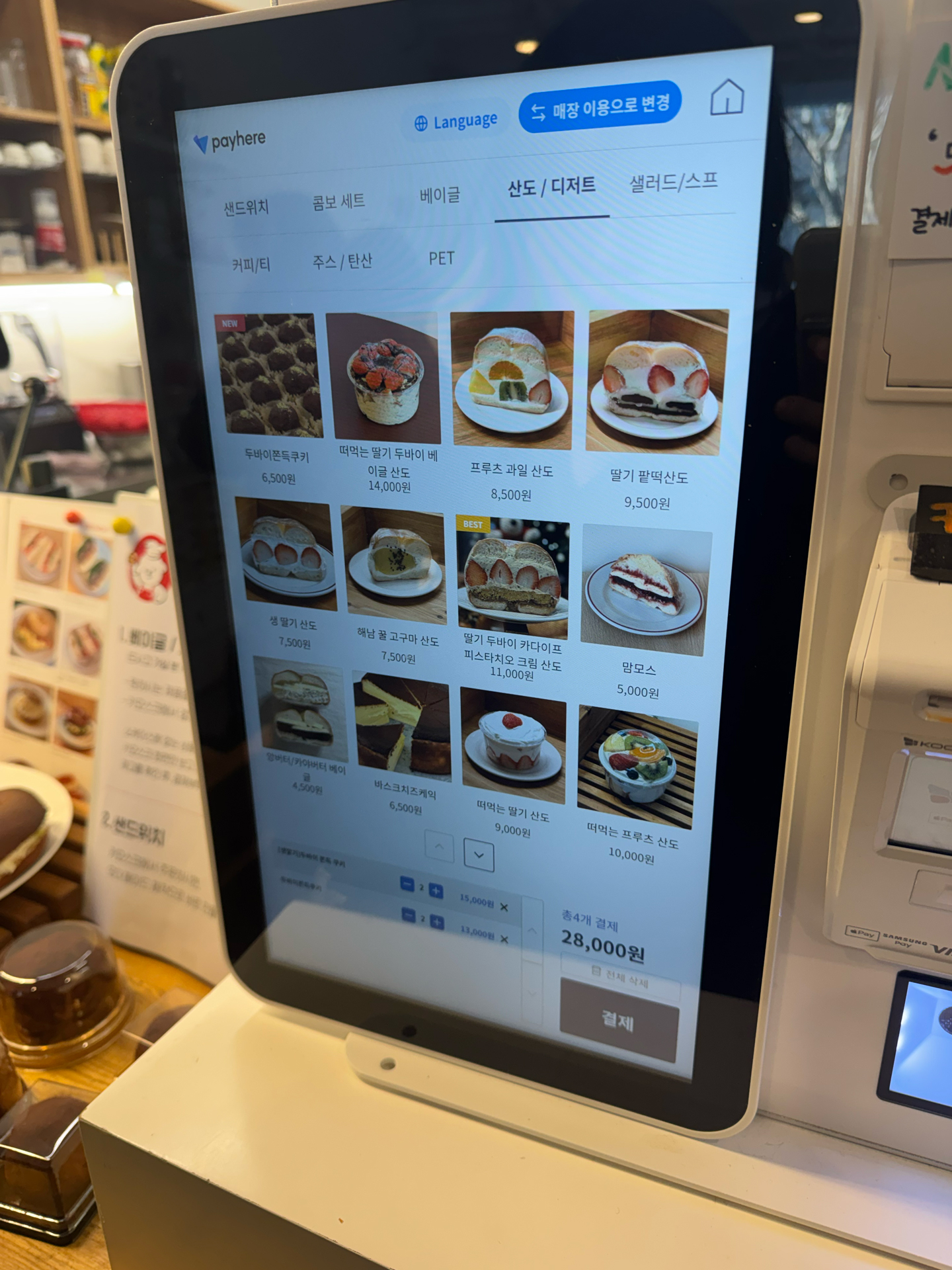 모모베이글 키오스크