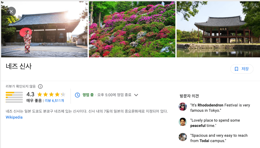 네즈신사