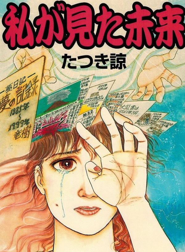 일본 난카이 대지진 일본괴담 진실과 거짓 정리