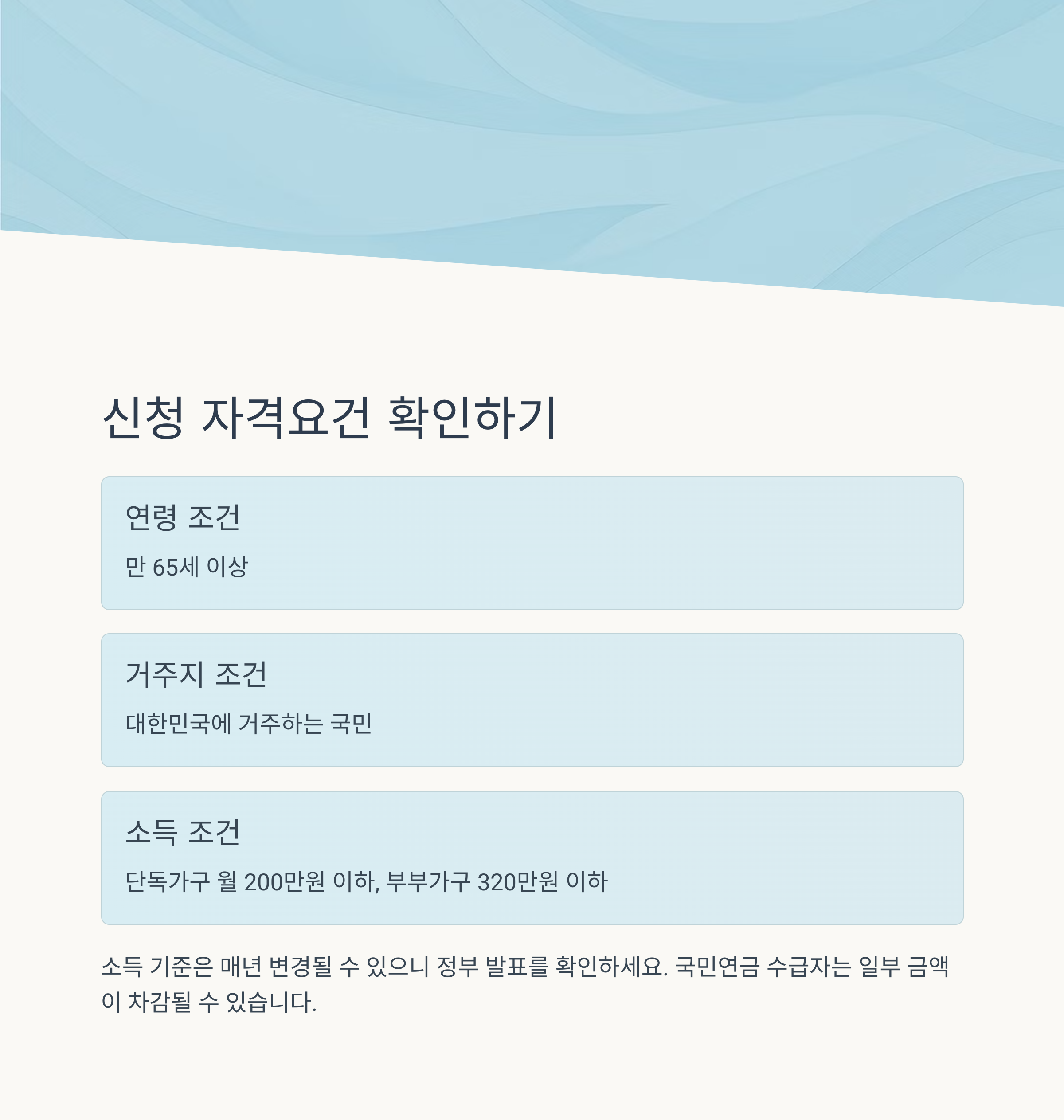 기초연금 신청방법, 자격요건, 모의계산 완벽 가이드