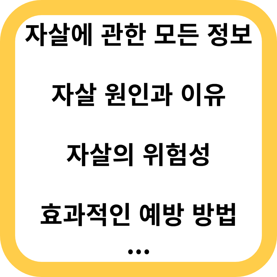 자살
