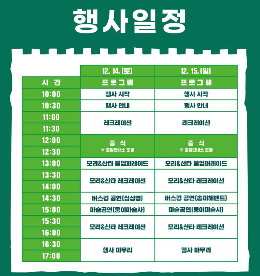 심심하게 놀자구룡 미리크리스마스 행사일정2