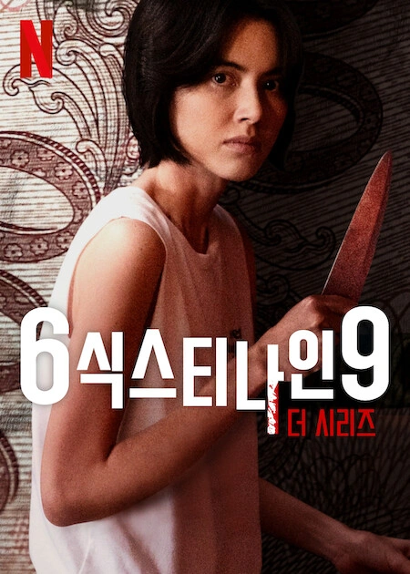 넷플릭스 9월 공개예정 신작