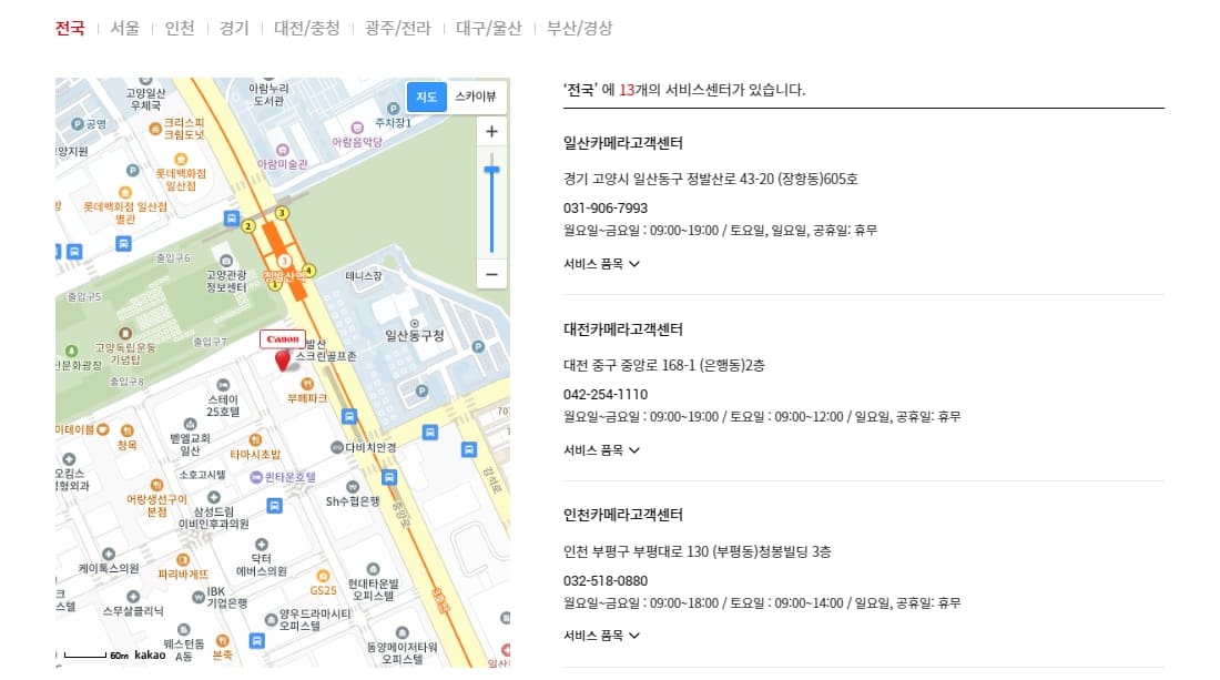 캐논 서비스센터 매장찾기