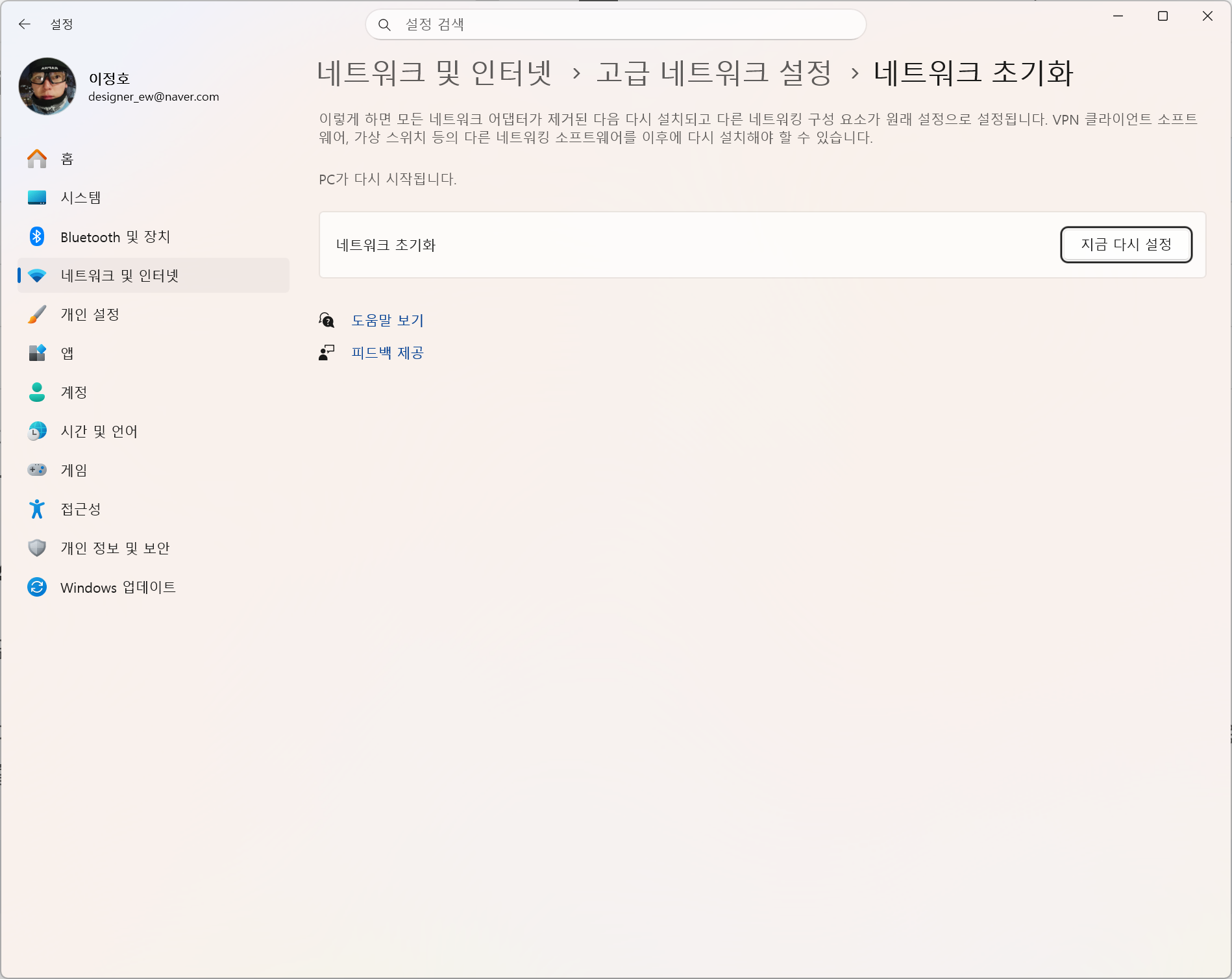 윈도우11 네트워크 초기화