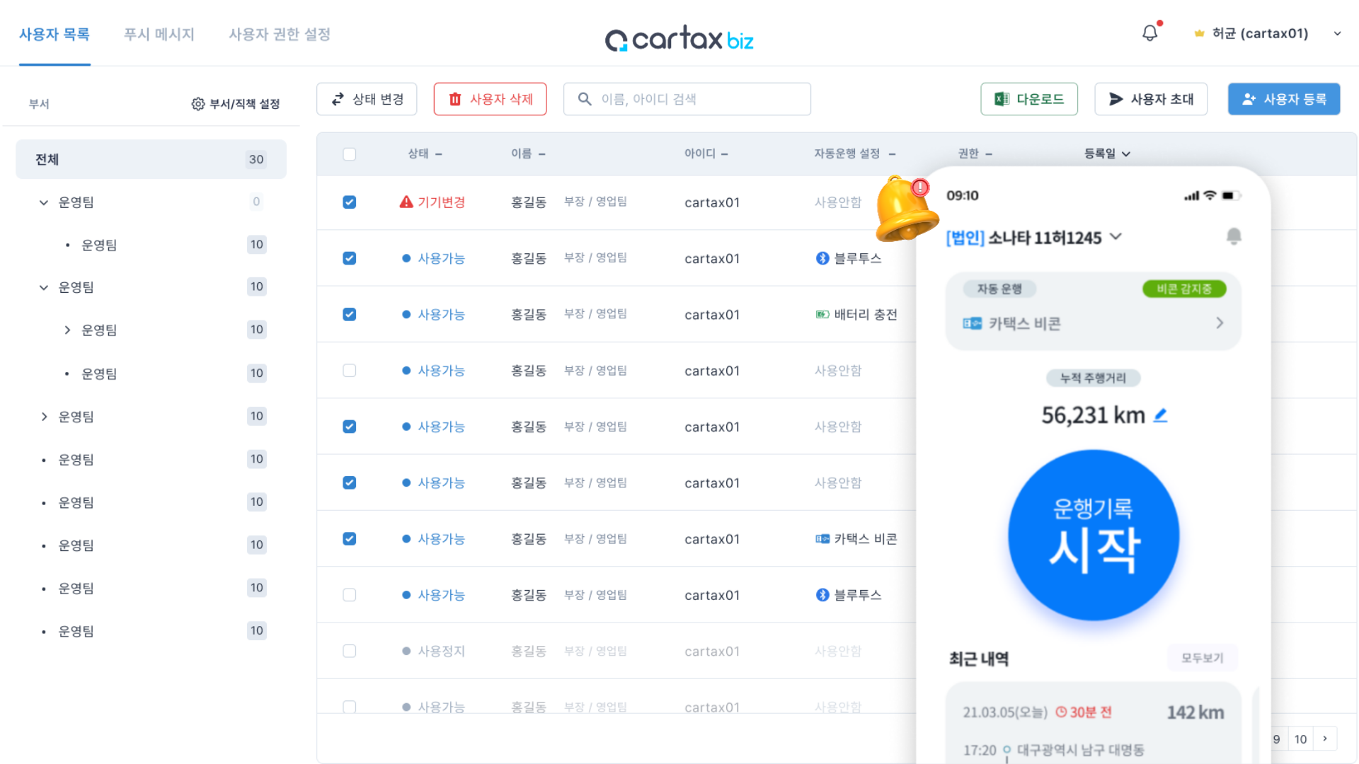 카택스사용자초대