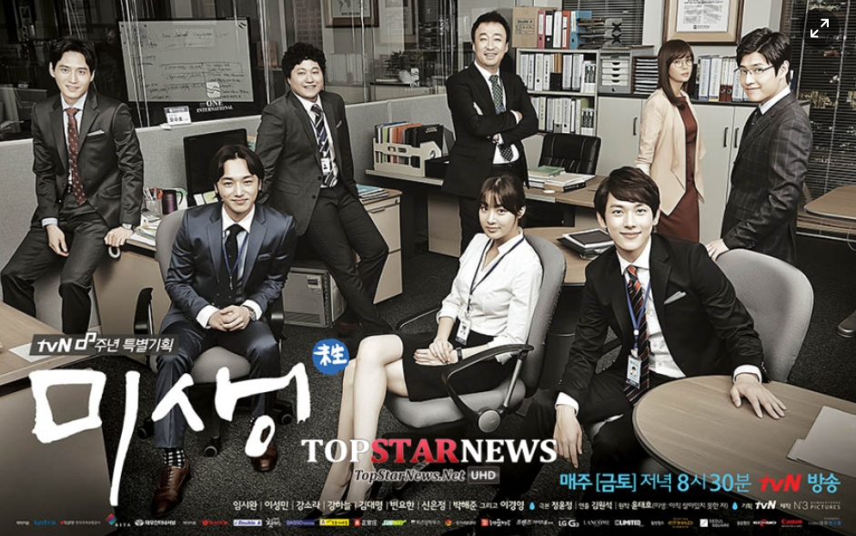 드라마 미생 관련 사진