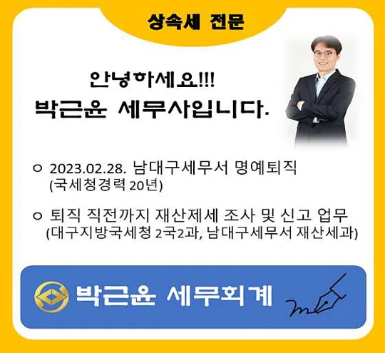 박근윤 세무회계