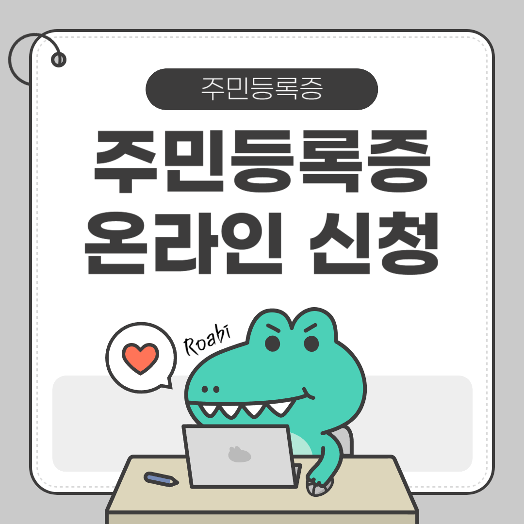 주민등록증 변경, 정부 24에서 10분 만에 끝내는 온라인 신청법 (개명 후 바로 해야 하는 1 SETP)