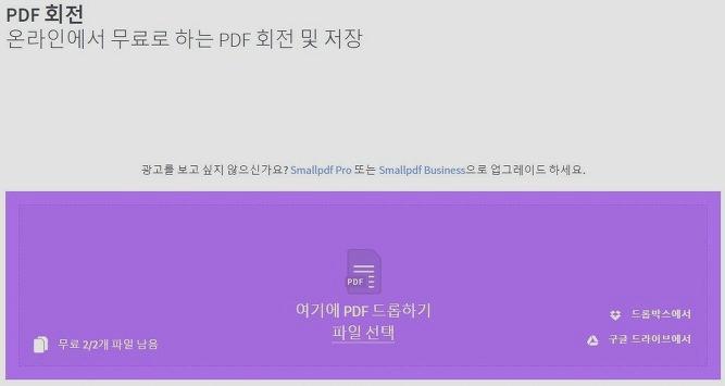 pdf 회전 저장