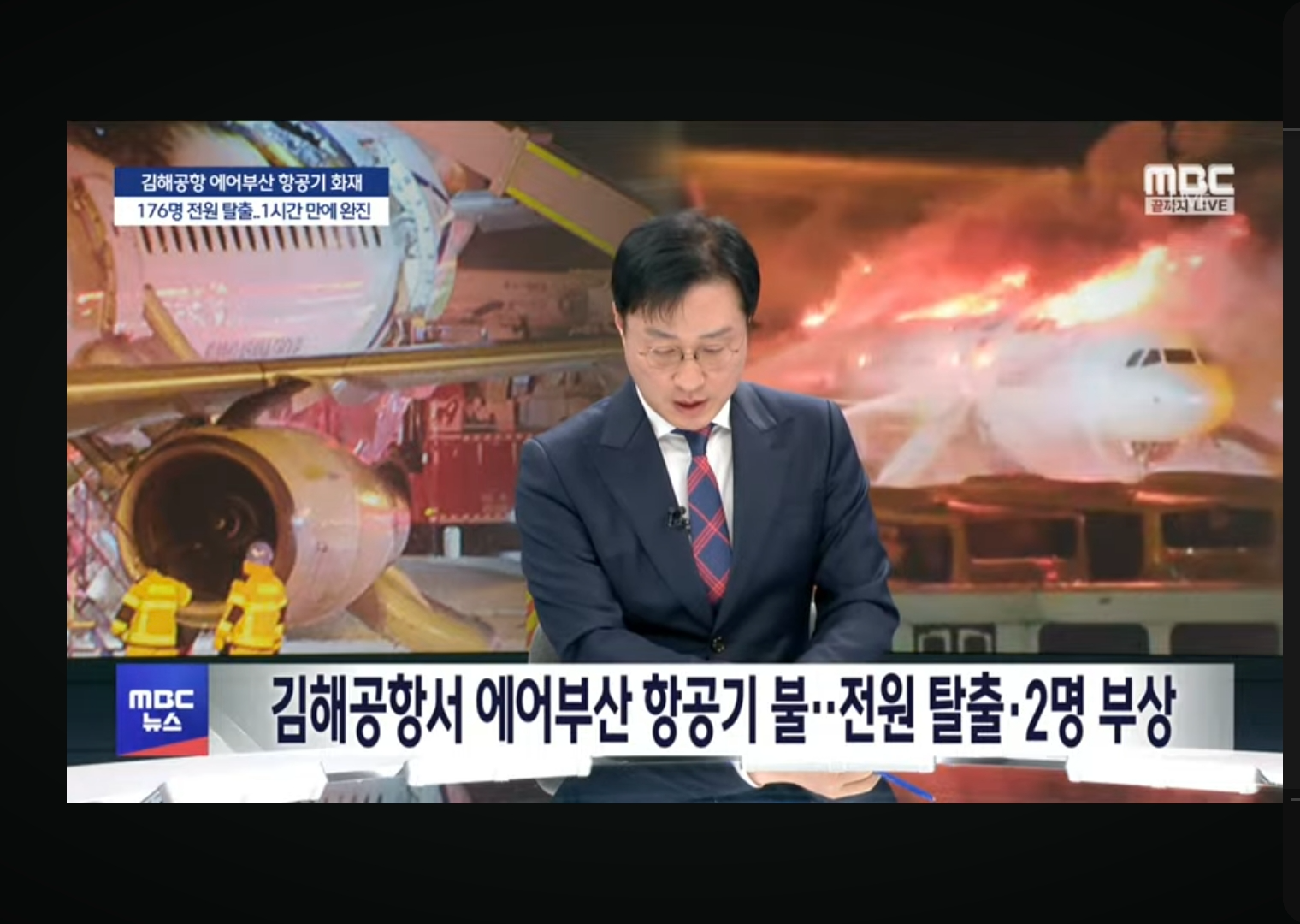 김해공항 에어부산 항공기 화재