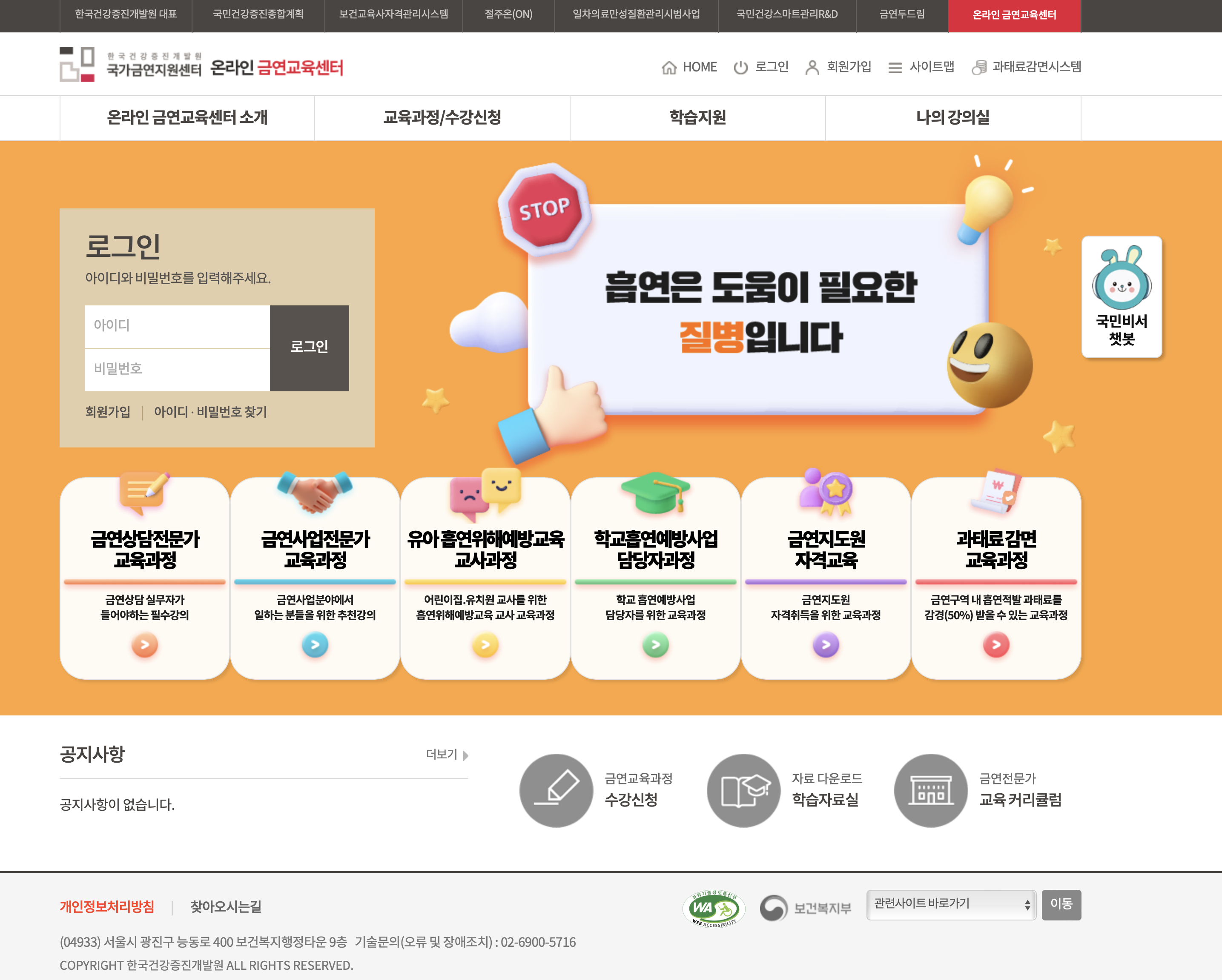 한국건강증진개발원 온라인 금연교육센터 (lms.khepi.or.kr)