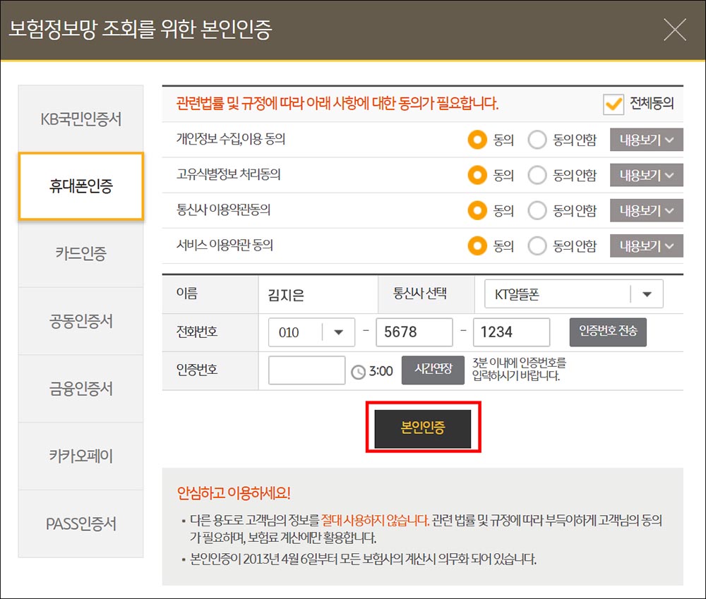 KB다이렉트-실손보험