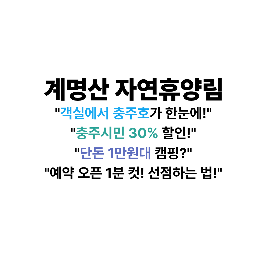 계명산자연휴양림