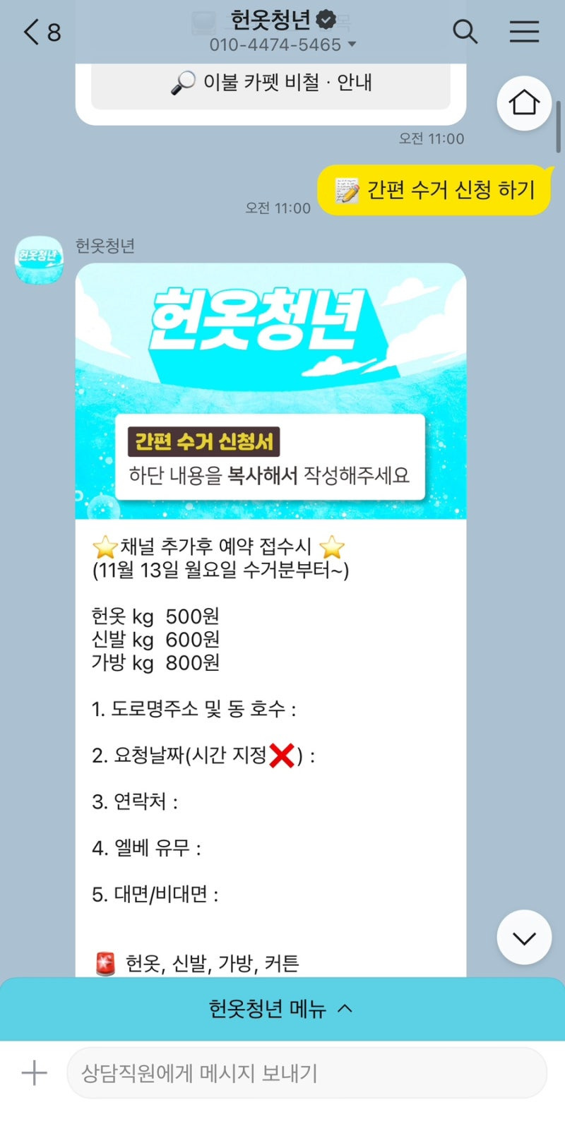 은평구 헌옷 방문 수거 가격