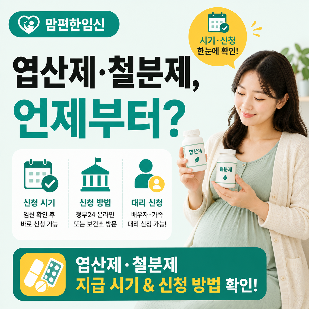 임산부가 엽산제와 철분제를 확인하는 모습