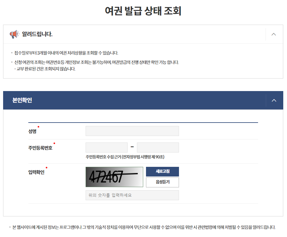 여권 재발급