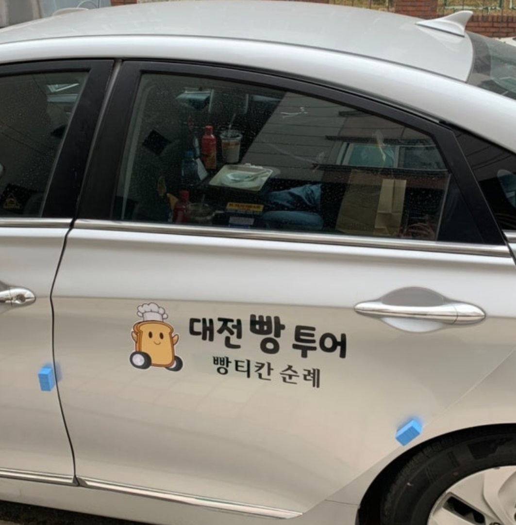 생생정보-대전-빵-택시-예약