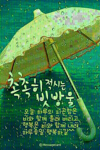 봄비 인사말 이미지 비오는날 일러스트_4