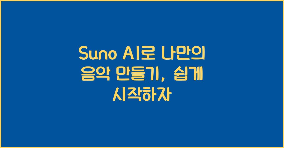 suno ai