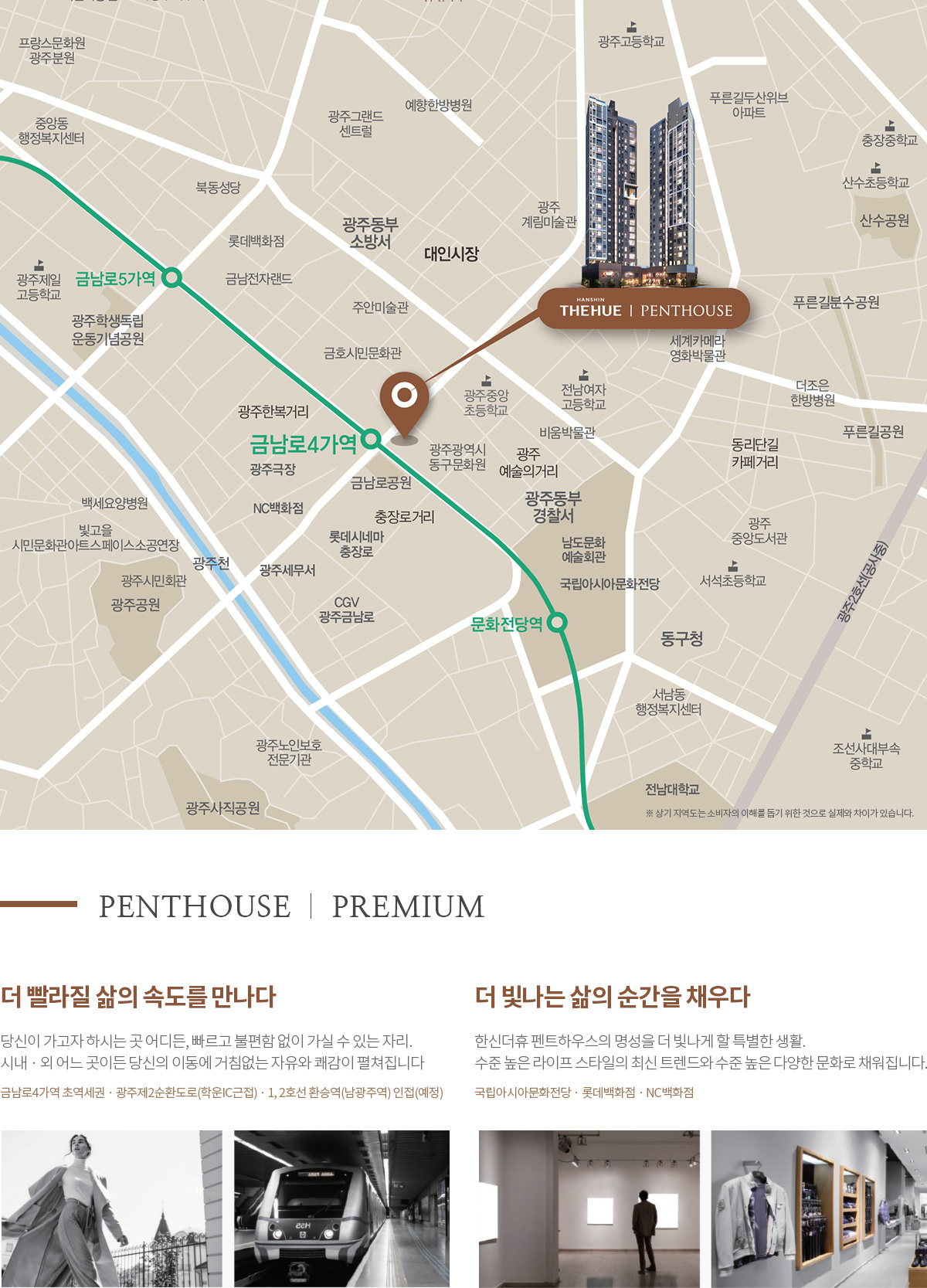 금남로 한신더휴펜트하우스 아파트 세대안내