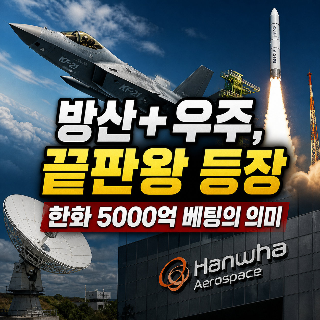 한국항공우주(KAI)