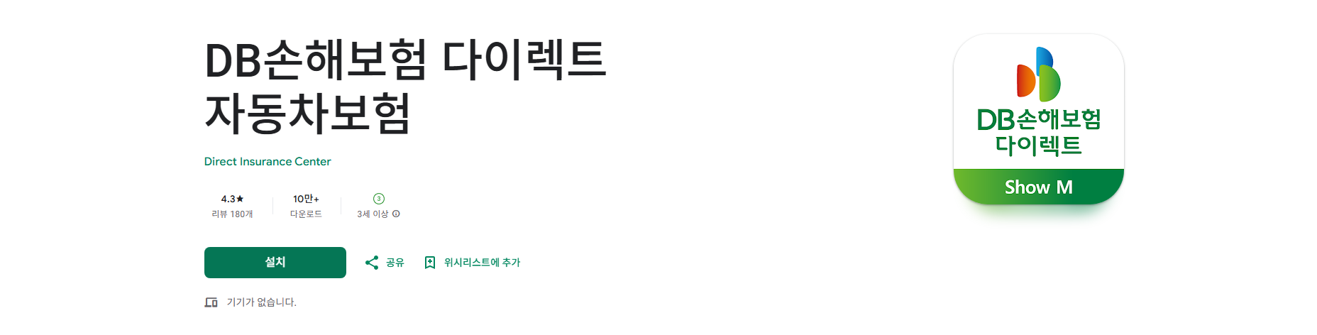 DB손해보험 다이렉트 자동차보험 앱, 보험료 특약 할인, 주행거리 특약할인