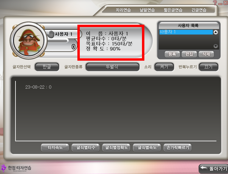 한컴타자연습 실행하기