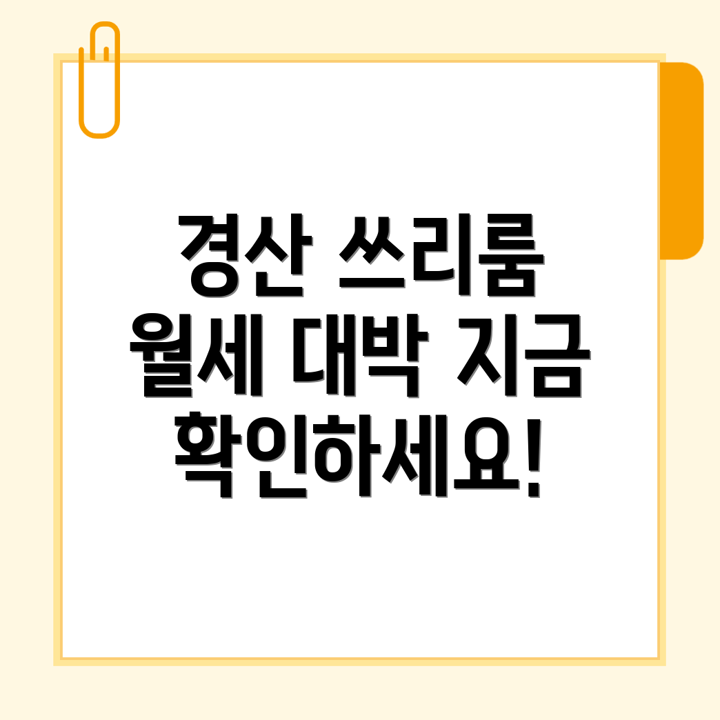 경산시 서상동 쓰리룸 월세