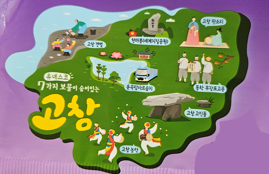 전라북도 고창 지역의 특산물인 고구마를 활용하여 만든 간식 제품