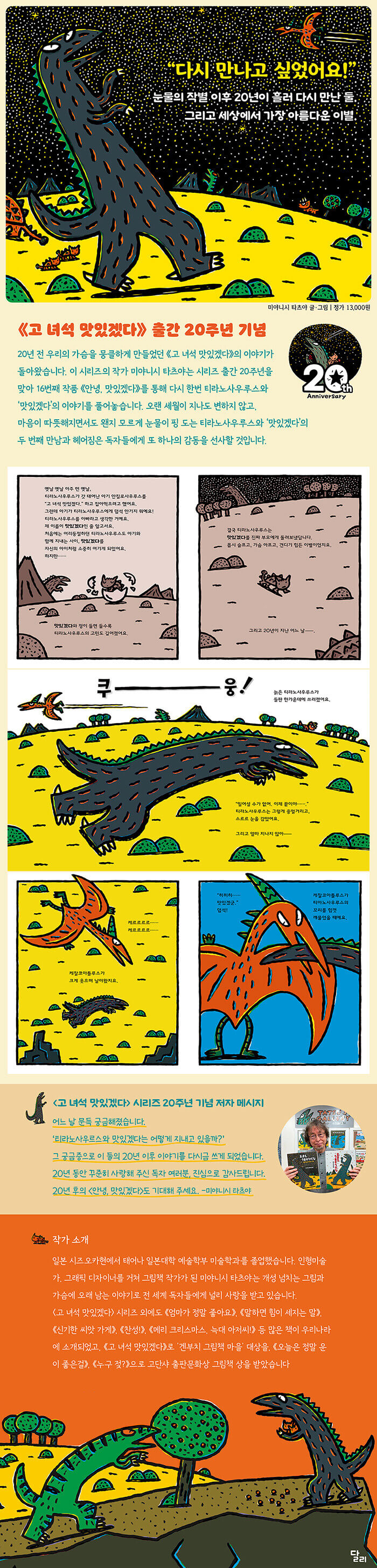 (책 설명) 안녕 맛있겠다