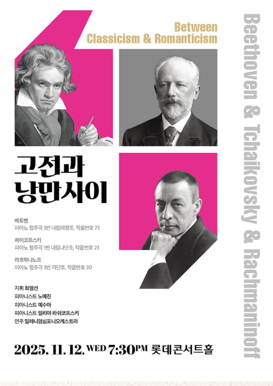 고전과 낭만 사이 &ndash; 베토벤 &amp; 차이코프스키 &amp; 라흐마니노프