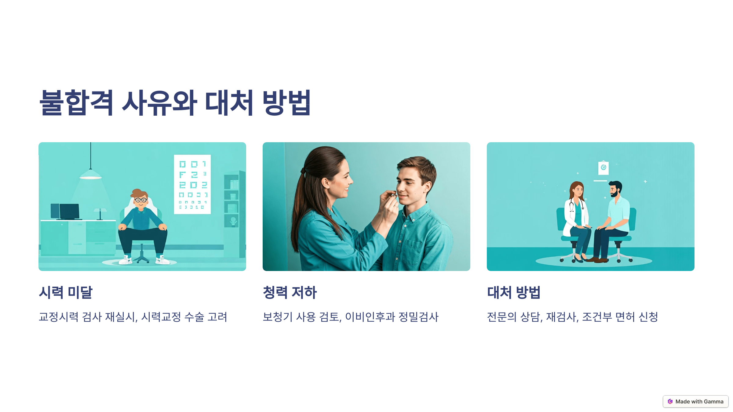 자동차 운전면허 신체검사(시력,색신,청력 검사) 종합 가이드