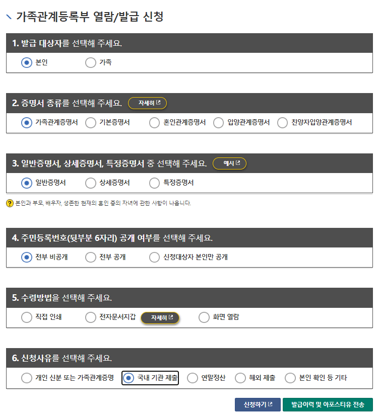 가족관계증명서인터넷발급