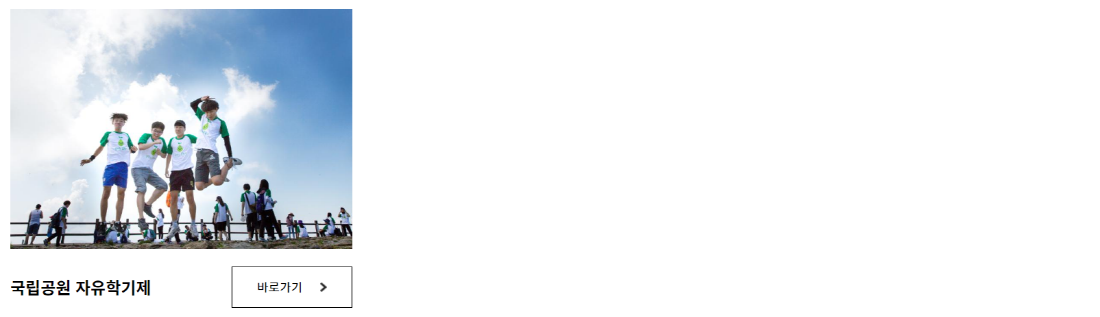 지리산 생태탐방원 체험 프로그램